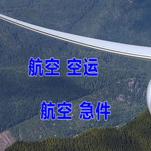 新郑机场物流快递-选东方航空和上海航空