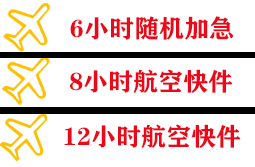 新郑机场物流快递公司,专业空运当天件